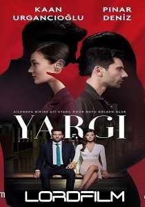 Приговор (турецкий сериал)